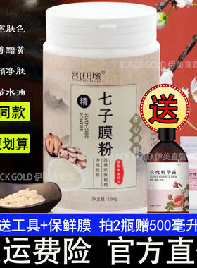 宫廷印象七子白软膜提亮嫩肤