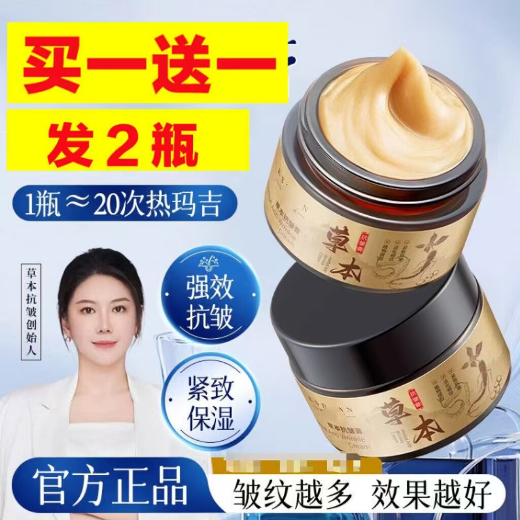 【买一送一】园姐推荐草本抗皱膏面霜抗皱淡纹川字鱼尾纹法令凹陷