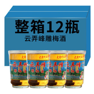 云弄峰雕梅酒云南大理老牌子低度经典果酒简装果味梅子酒12杯整箱