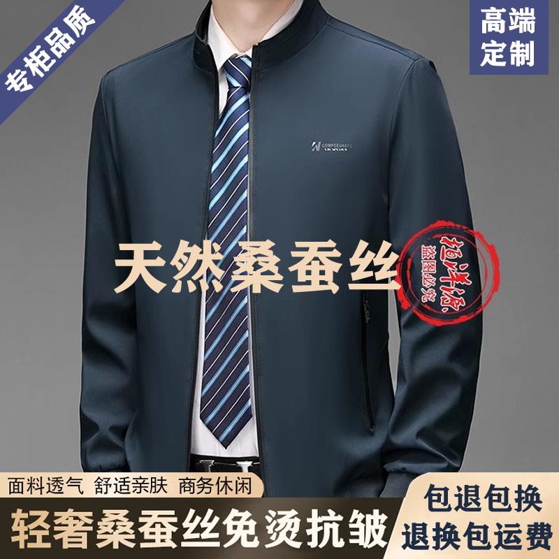 春秋装薄款行政夹克桑蚕丝立领休闲外套男加肥超大码中年爸爸上衣