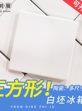 陶瓷空白软磁冰箱贴UV印刷定制