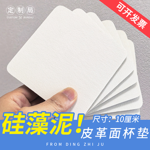 方形硅藻泥皮革面杯垫来图定制10厘米咖啡杯垫办公室艺术环保餐垫
