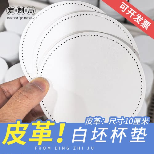 定制局空白圆形pu皮革杯垫定制