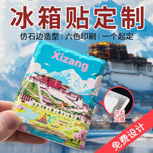 仿石边陶瓷软磁冰箱贴定制城市文创旅游应援周边毕业设计广告礼品