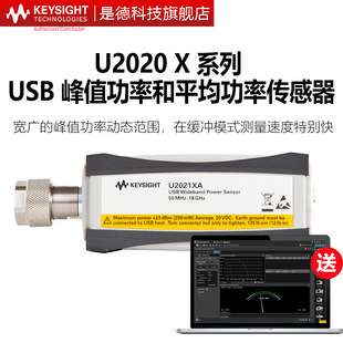 keysight是德科技USB峰值功率和平均功率传感器U2022XA U2021XA