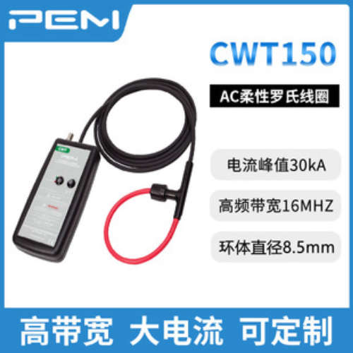 CWT150B/4/300 PEM示波器柔性探头30kA 16MHz 感应环周长300mm