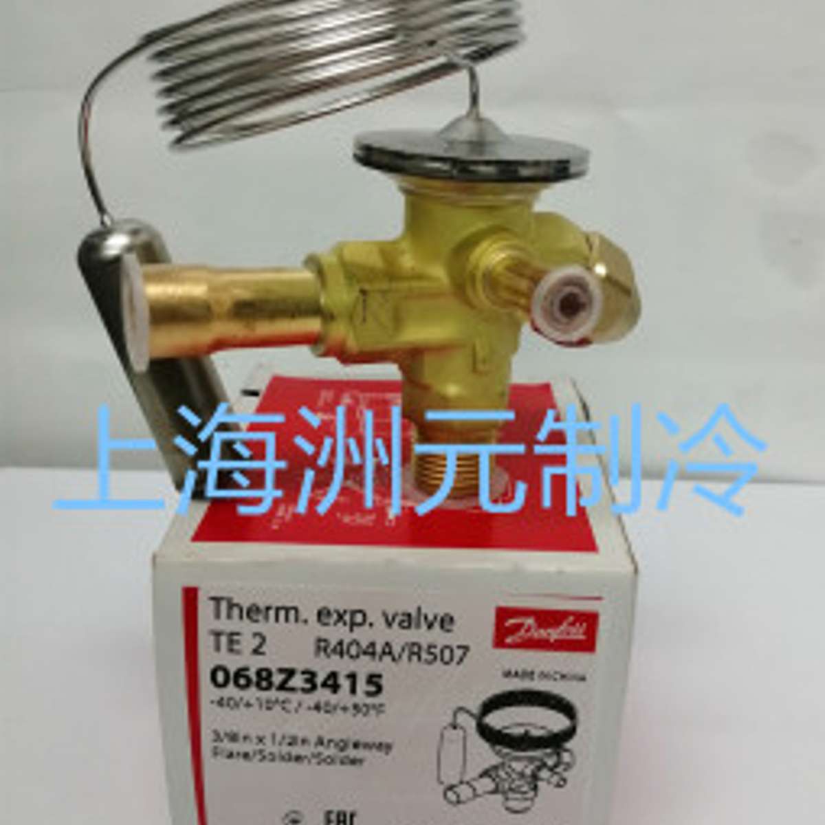 丹佛斯膨胀阀 TE2 068Z3415 R404A507 焊接3/8SAE*1/2ODF*1/4ODF