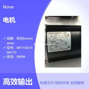 科尼 起升电机 MF13Z-106N172P85061N-IP55 52293758 功率15KW
