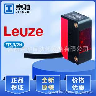 FT5.3/2N FT5I.3/2N ET5.3/2N ET5I.3/2N劳易测LEUZE光电