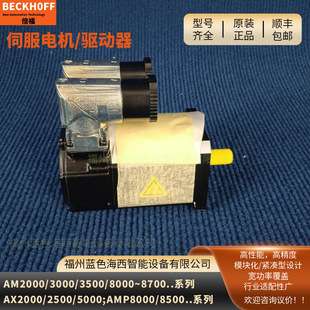 Beckhoff倍福AM297M-0111AM237M-1120电机选型