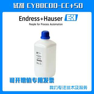 试剂CY80COD-CCSD标液CY81AM总磷CA80TP 德国EH恩德斯豪斯