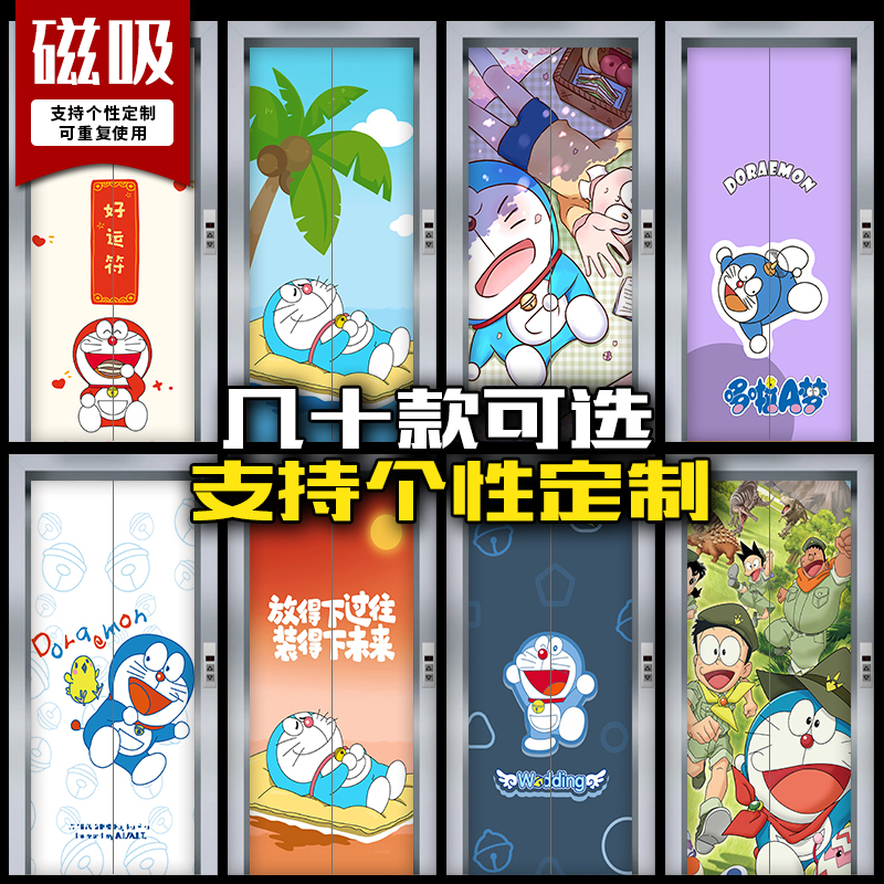 多啦A梦动漫卡通入户电梯门装饰贴纸磁吸轻奢高级感创意定制贴画图片