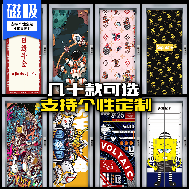 动漫卡通入户电梯门装饰贴纸磁吸轻奢高级感创意定制布置间贴画图片