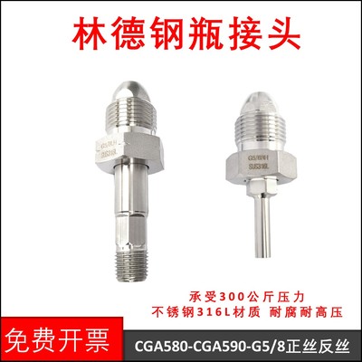 钢瓶接头CGA580CGA590外丝