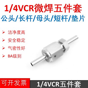 镀镍 内螺母 带爪垫片 VCR不锈钢接头 公头 短杆 VCR五件套 长杆