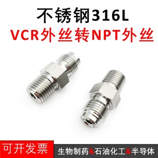 减压阀转接头 不锈钢316L接头 4VCR公头转1 2VCR 4NPT外丝