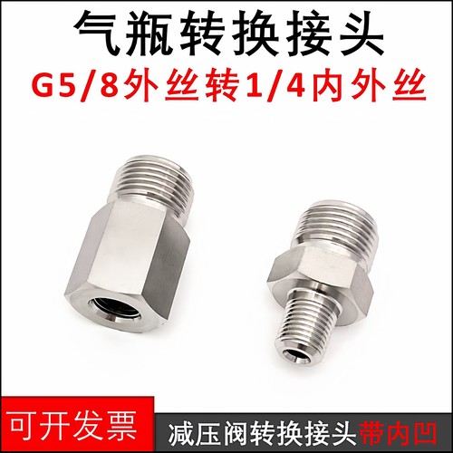 W21.8钢瓶转接头G5/8外丝内凹