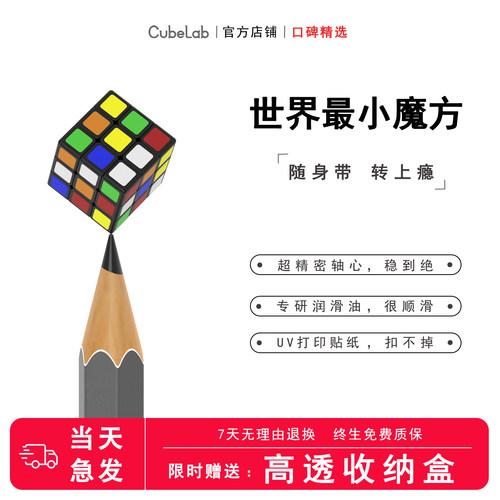 cubelab迷你超小1cm三阶益智玩具