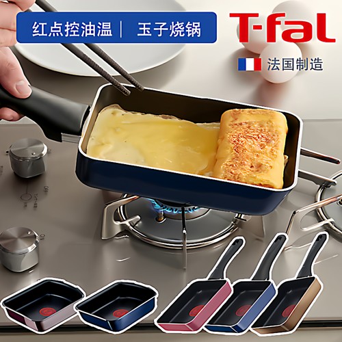 日本进口玉子烧特福tefal少油烟