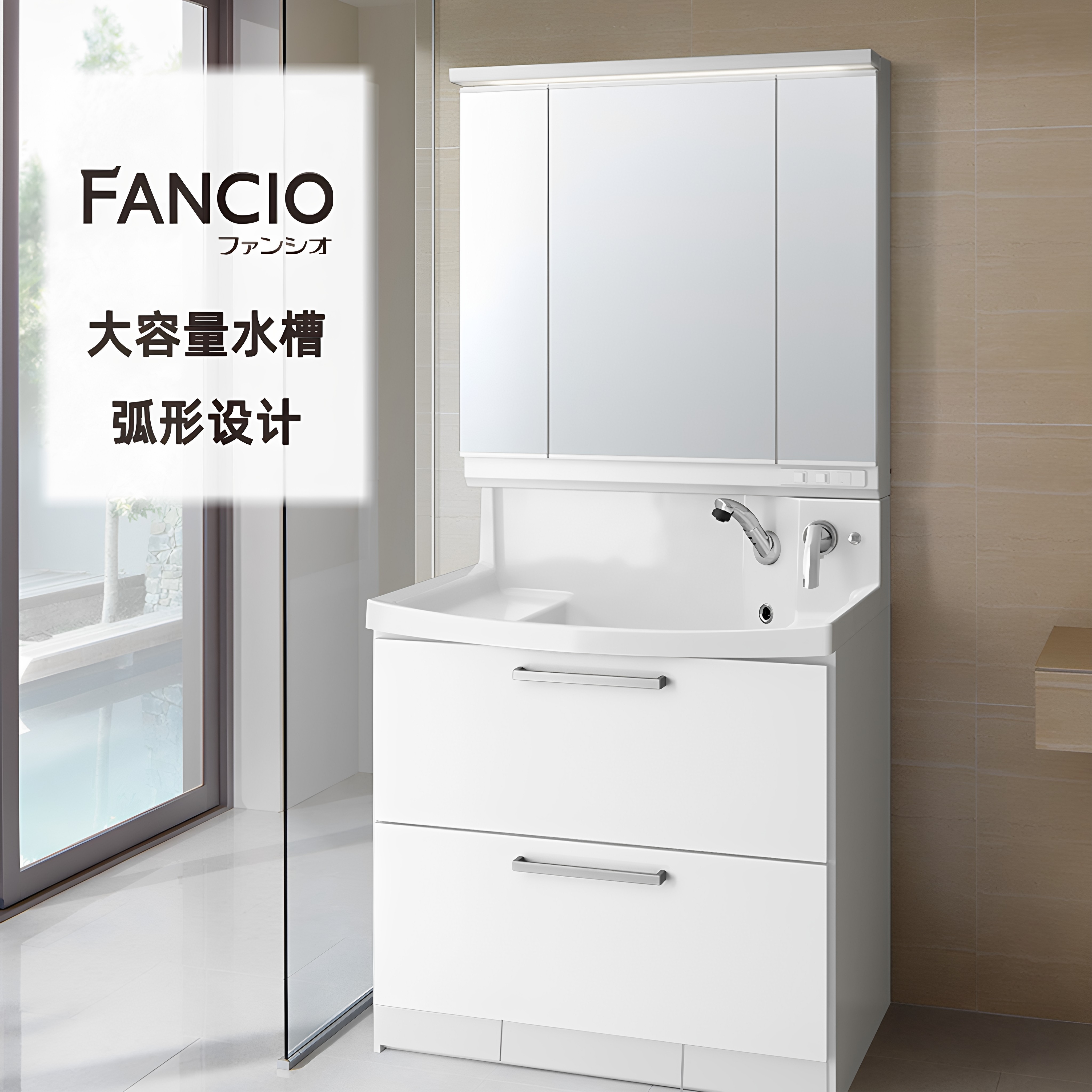 日本CLEANUP浴室柜FANCIO洗漱台