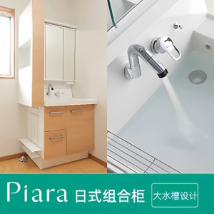 日本原装进口骊住Piara系列人造石一体盆浴室柜三面镜柜抽拉龙头