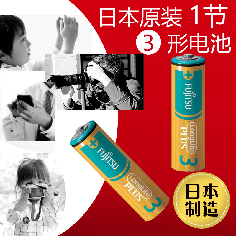 日本富士通常用遥控词典干电池