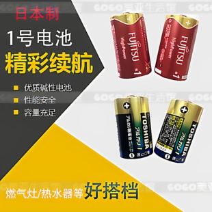 日本原装 进口单1形D型R20东芝富士通FUJITSU燃气灶1号碱性干电池