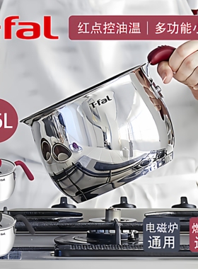 日本原装T-fal特福深型单手柄不锈钢多功能小锅电磁炉明火用汤锅