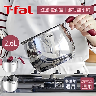 日本原装 fal特福深型单手柄不锈钢多功能小锅电磁炉明火用汤锅