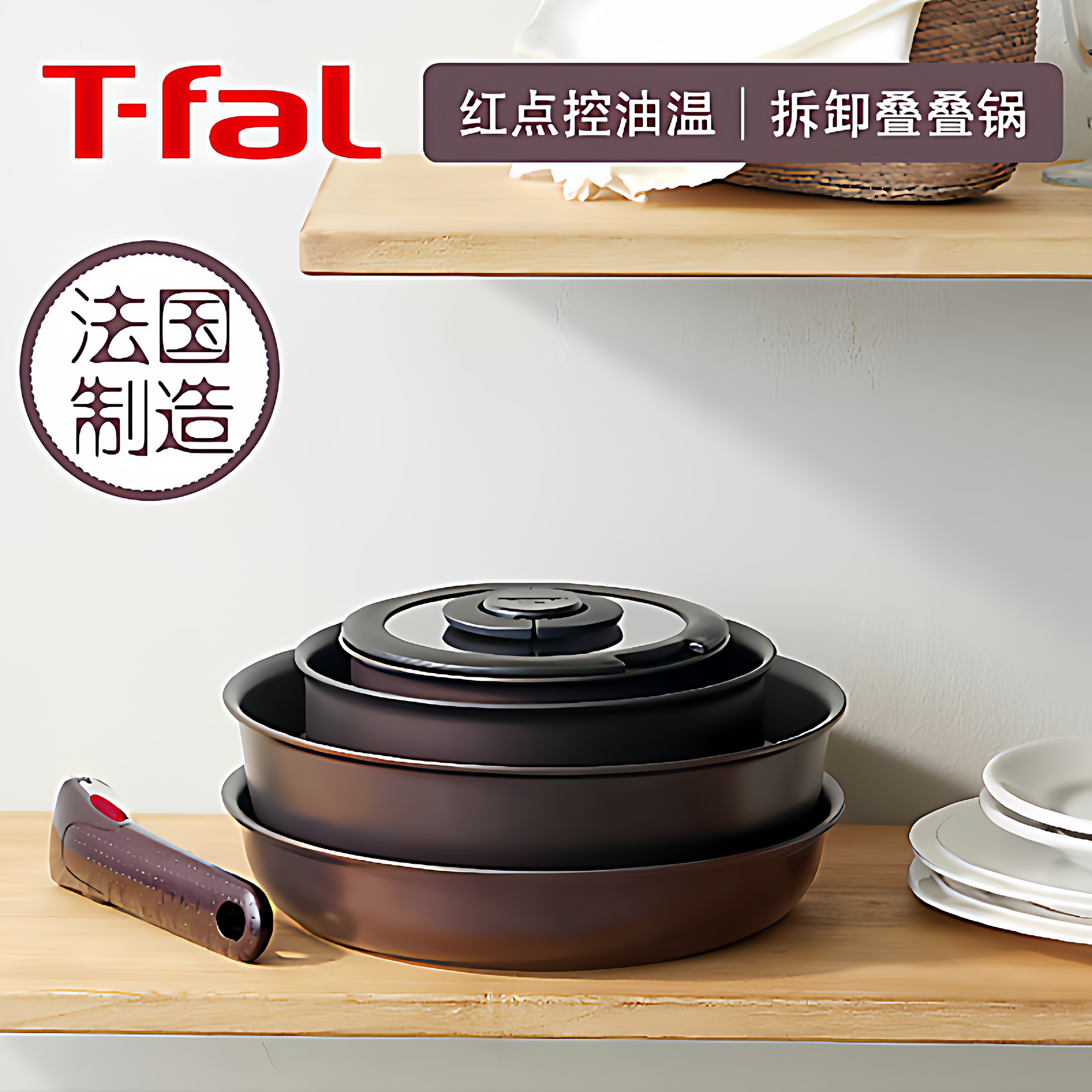 日本原装进口法国T-fal特福Tefal平底6层煎炒组合咖色套装不粘锅,厨房/烹饪用具,锅组套装,淘宝优惠券,粉丝福利购,淘宝优惠卷
