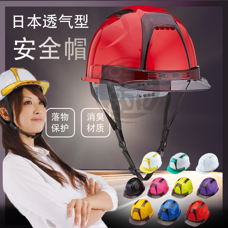 原装进口toyo高强舒适型安全帽