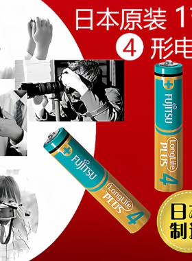 日本富士通FUJITSU常用设备长寿命型Long Life4形7号电池空调遥控