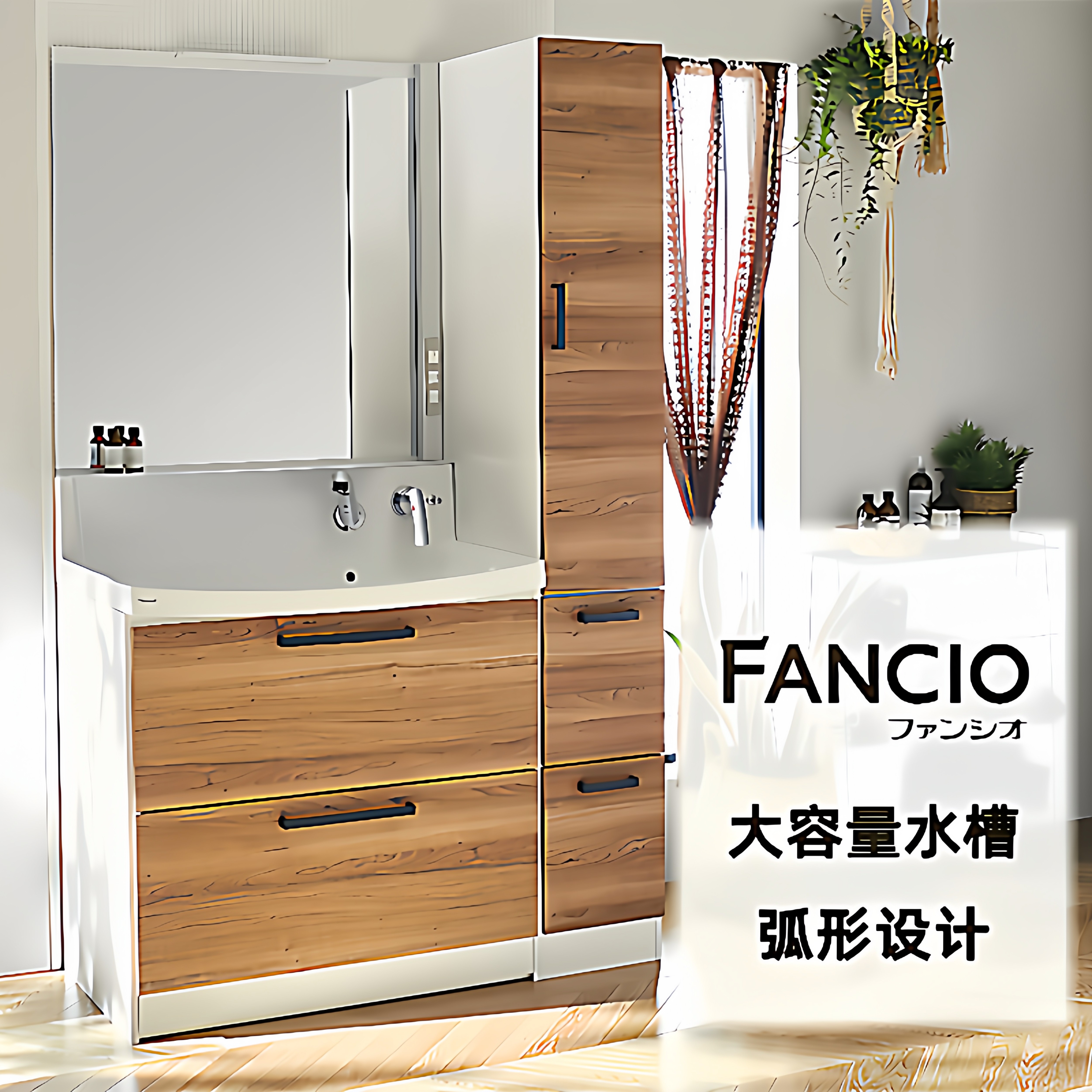 日本CLEANUP浴室柜FANCIO洗漱台