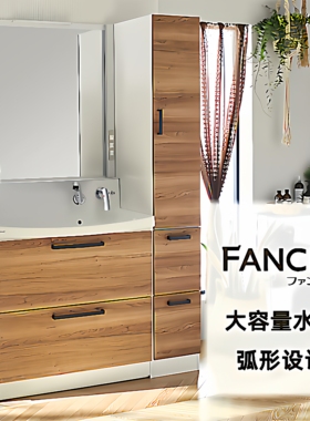 日本进口CLEANUP可丽娜FANCIO不锈钢浴室柜人造石水槽一体盆镜柜