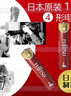 日本富士通FUJITSU大中型设备高性能功率HighPower4形7号碱性电池