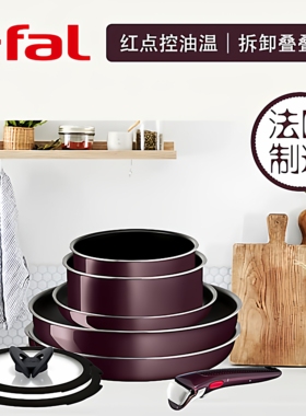 日本进口法国原装T-fal福特Tefal红点平底5层煎炒锅套装不粘锅具