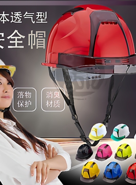 日本制原装进口TOYO SAFETY安全帽工地高强劳保防灾头盔透气舒适