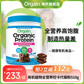 Orgain傲感有机植物高蛋白膳食纤维代餐粉奶昔饱腹510g 全营养