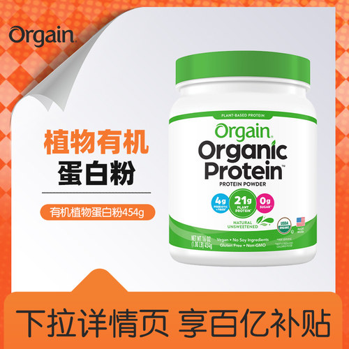orgain有机植物蛋白粉强体质