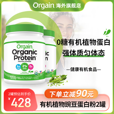 Orgain2罐美国进口蛋白质粉