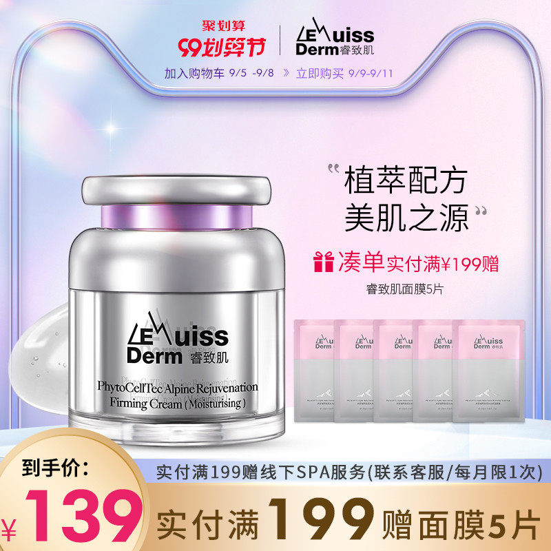 屈臣氏睿致肌植萃焕活紧致修复面霜女秋冬补水保湿滋润(滋润型)