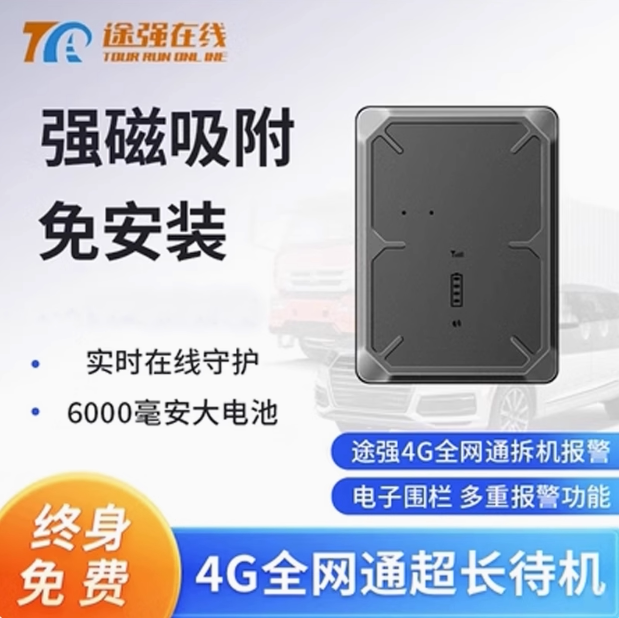 途强L346车载4G GPS定位器强磁免安装WIFI北斗GPS卫星汽车追踪器