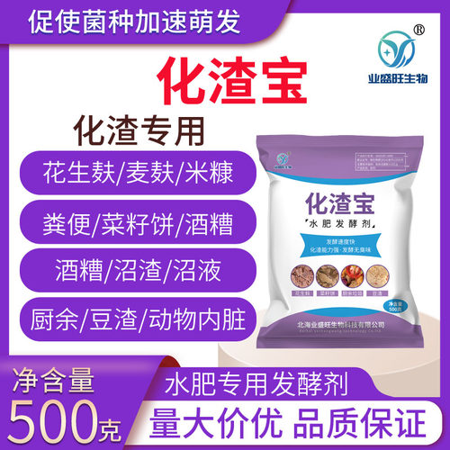 业盛旺化渣宝花生麸水肥发酵剂