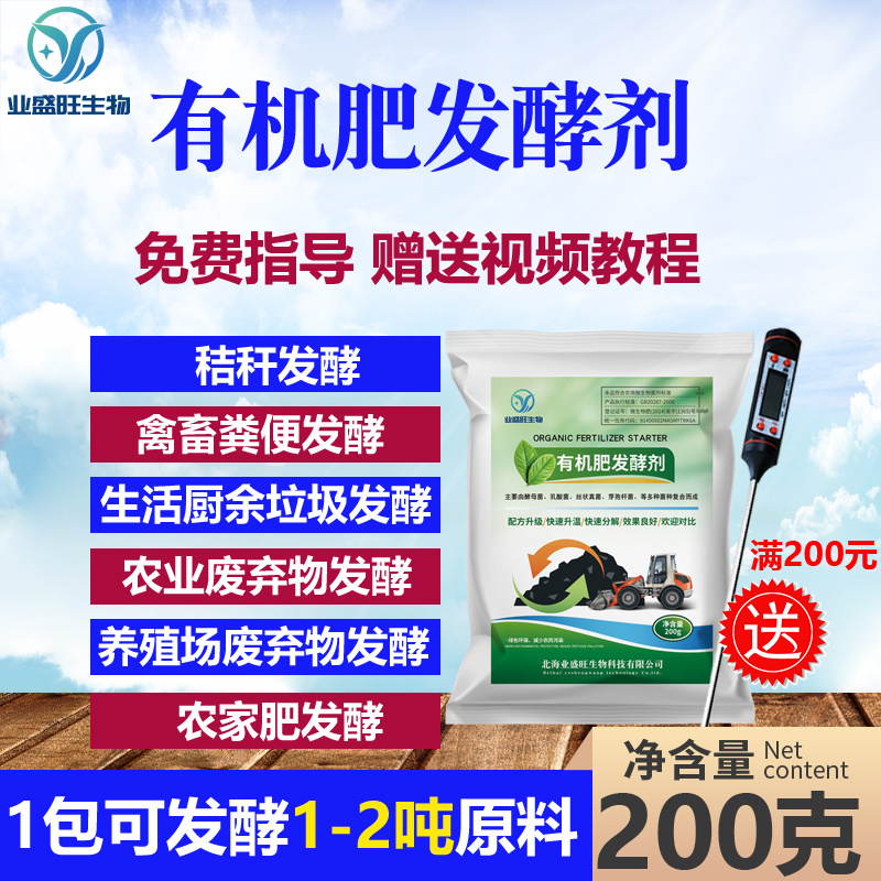 业盛旺有机肥发酵剂腐熟滤泥饼粕花生麸鸡粪农家粪猪粪牛粪羊粪便
