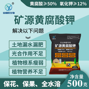 业盛旺矿源黄腐酸钾腐植酸钾保花保果抗重茬水溶肥叶面肥调理土壤