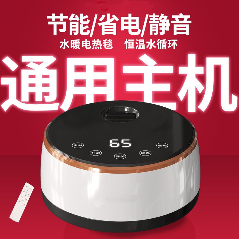 水暖毯主机静音主机水暖炕加热器水电褥子循环泵电热毯水循环主机