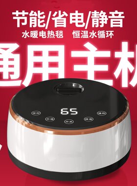 水暖毯主机静音主机水暖炕加热器水电褥子循环泵电热毯水循环主机
