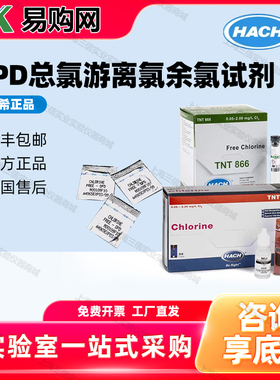 HACH哈希DPD总氯游离氯余氯试剂检测自来水2105569-CN2556900CL17