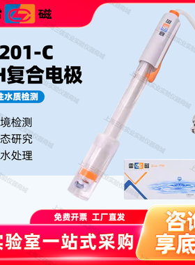 上海雷磁pH复合电极E-201-C E-301-F型65-1-C可充实验室ph计探头