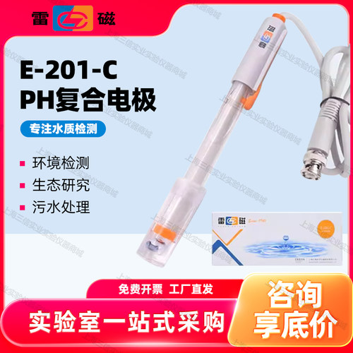 雷磁ph计复合电极E-201-C酸度计